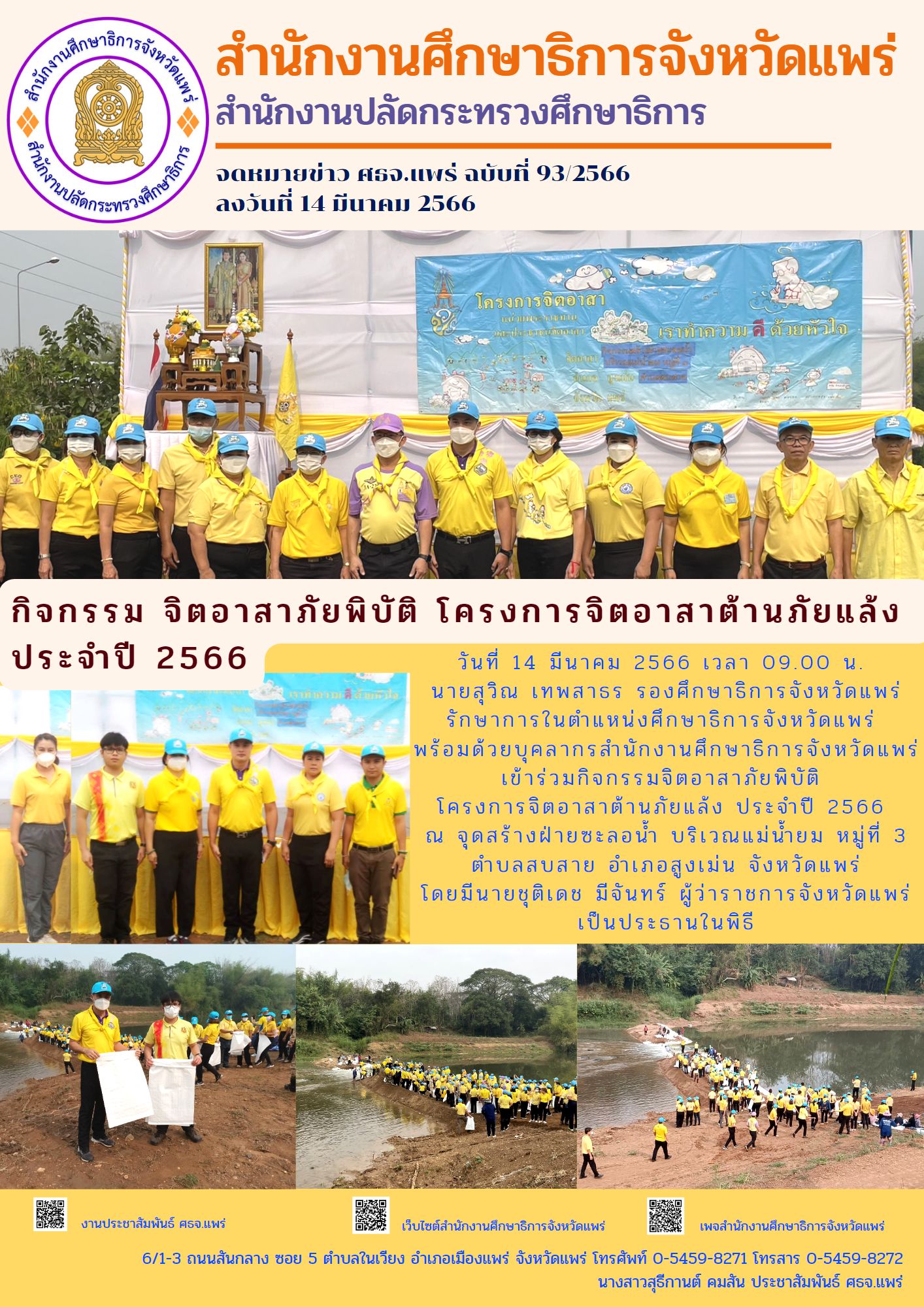 img_64102e93217e0.93.จิตอาสาต้านภัยแล้ง สบสาย.jpg